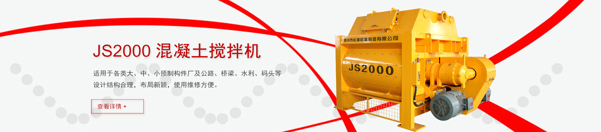 js混凝土搅拌机