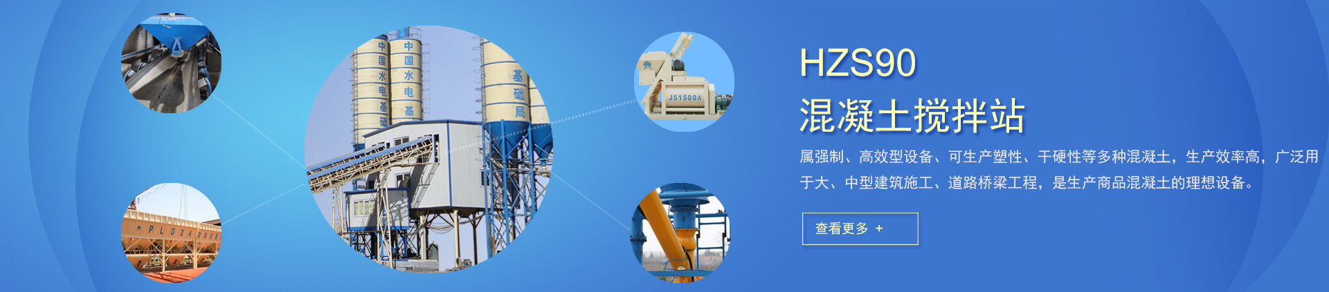 混凝土搅拌站生产线