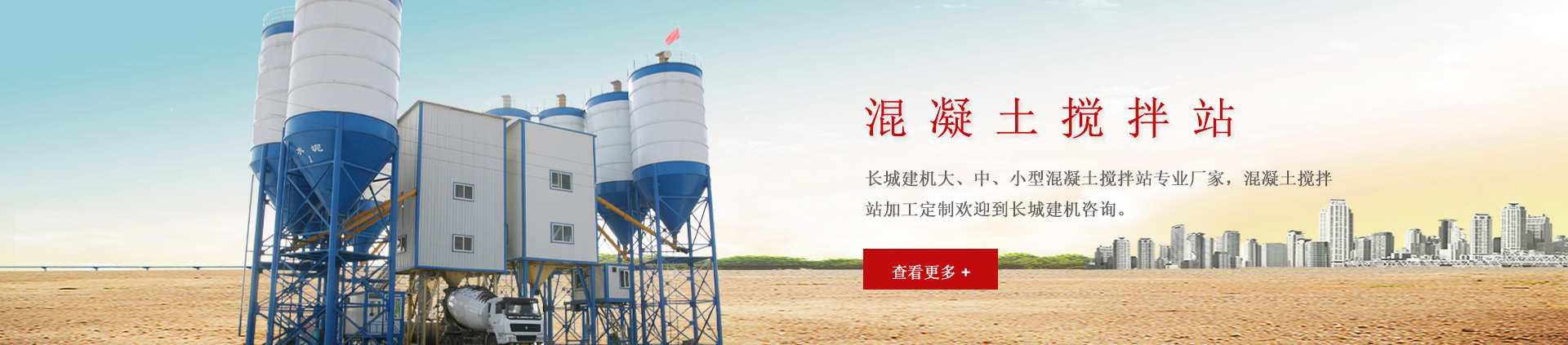 小型工程混凝土搅拌站